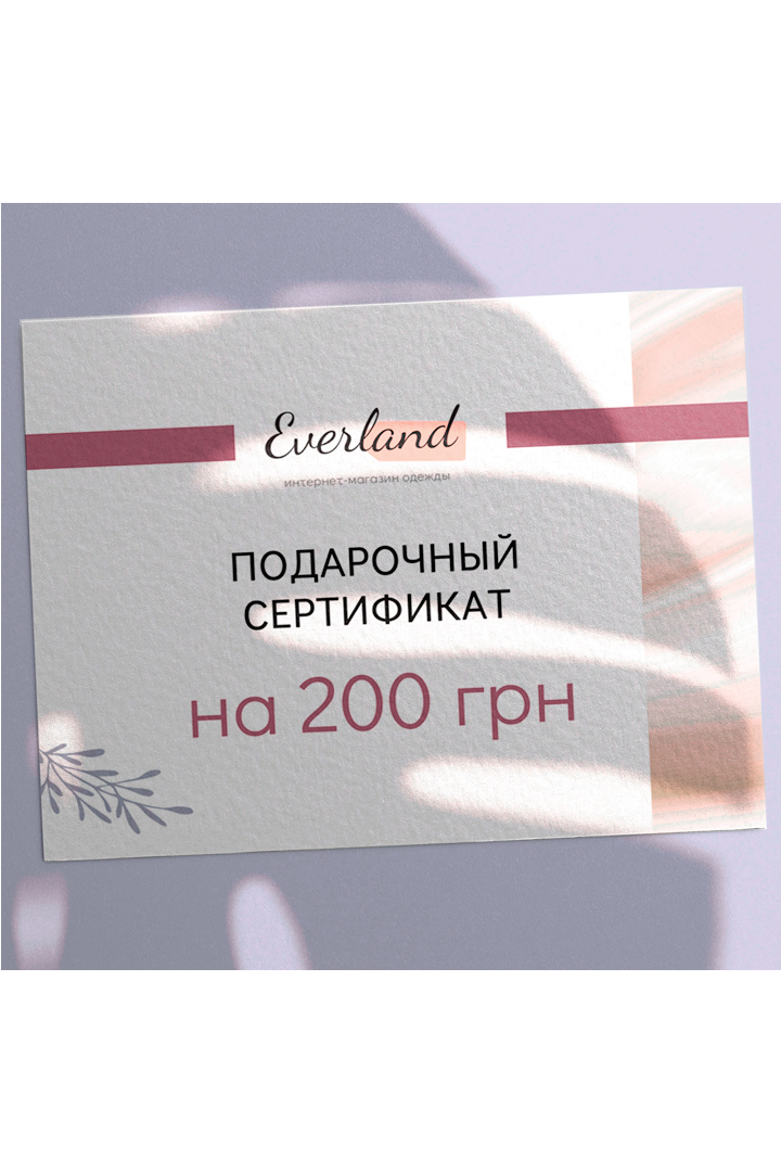 Купити Подарунковий сертифікат на 200 грн.