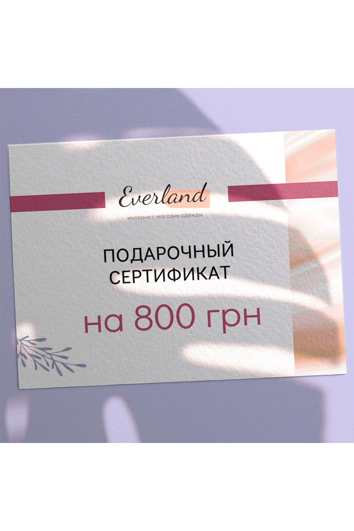 Купити Подарунковий сертифікат на 800 грн.
